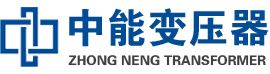 靖安油浸式变压器,靖安变压器生产厂家_靖安中能变压器厂家欢迎您