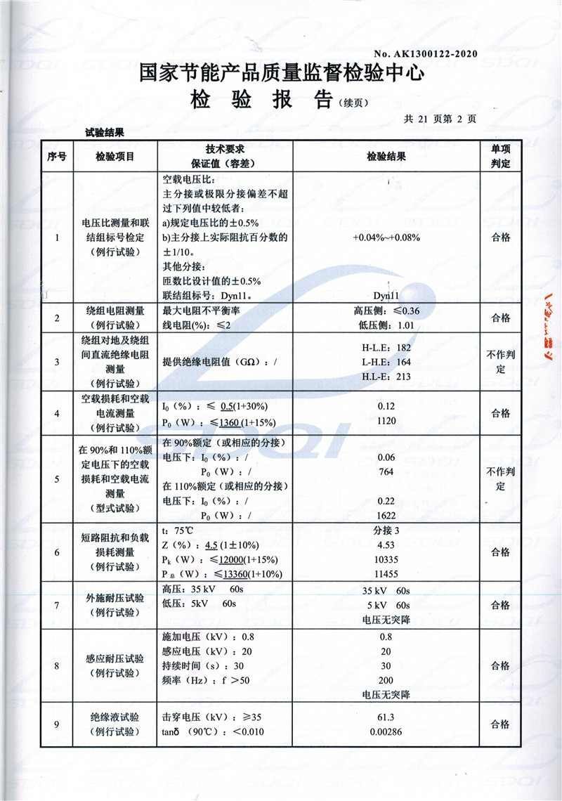 高低压试验报告-S11-1250靖安靖安靖安油浸式变压器-2.jpg